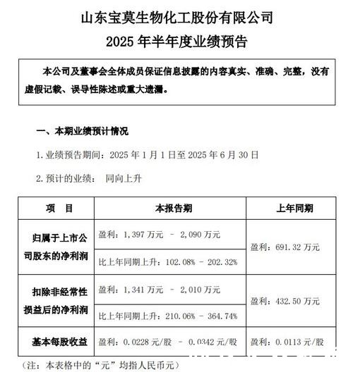 宝莫股份控制权变更完成，前三季度业绩增长超六成