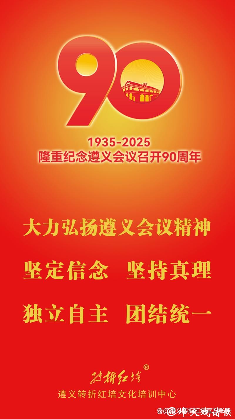 遵义会议会场挂钟、《红星》报，纪念中国工农红军长征胜利90周年专题展开展