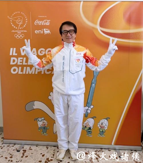 成龙参与米兰-科尔蒂纳冬奥会火炬传递活动 成龙参与米兰-科尔蒂纳冬奥会火炬传递活动