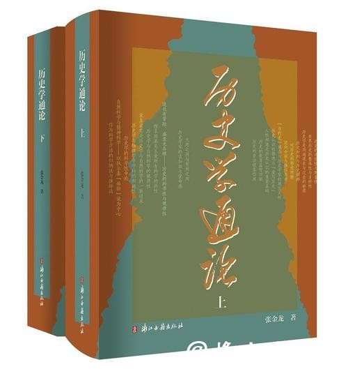 史学之问有新解,《历史学通论》回应史学理论核心命题 史学之问有新解,《历史学通论》回应史学理论核心命题